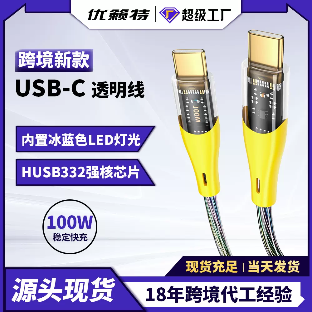 USB2.0数据线 PD100W透明彩色线内置蓝色发光 适用手机平板笔记本