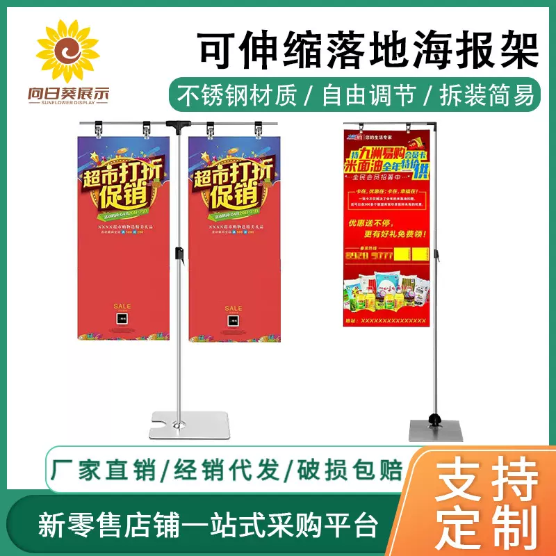 厂家现货海报展示架超市pop展示落地T型海报架不锈钢可伸缩广告架
