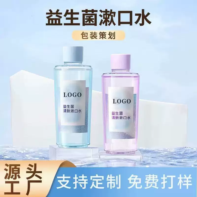 漱口水代加工定制瓶装清洁口腔漱口液益生菌漱口水高颜值OEM厂家