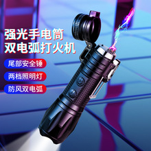 跨境爆款JL328多功能雙電弧充電打火機點煙器強光手電筒自保神器