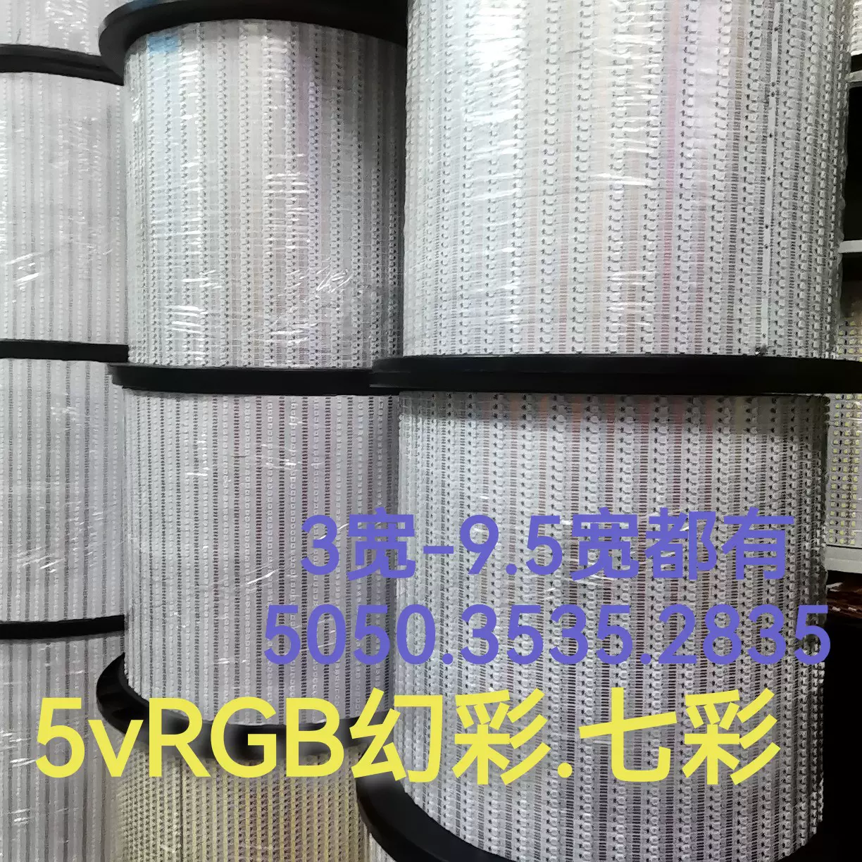 5v幻彩灯带 RGB七彩 10灯-120灯 裸板滴胶套管都可