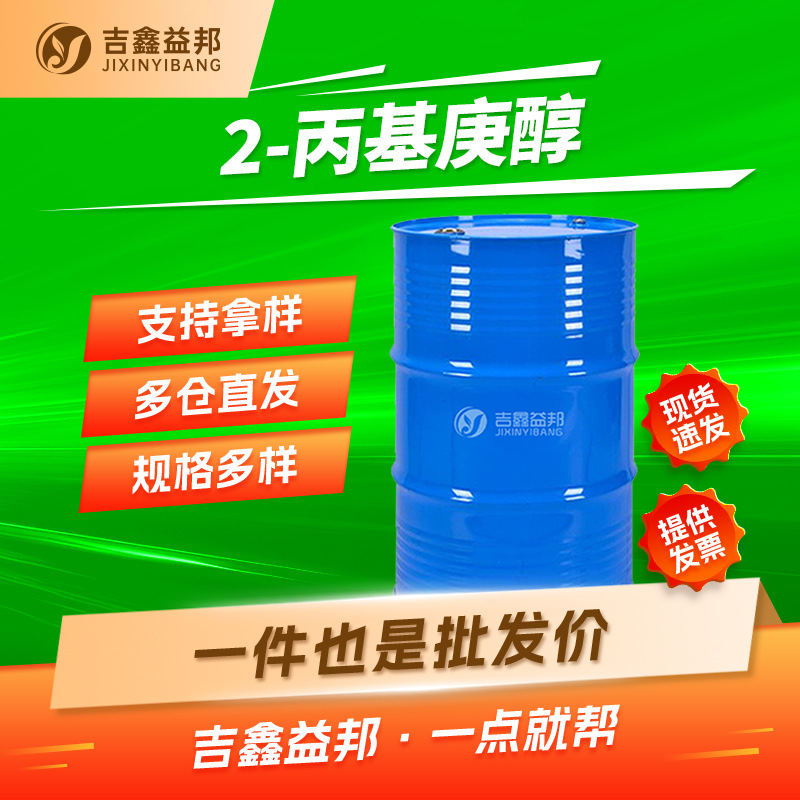 2-丙基庚醇 10042-59-8 有机合成中间体 2-丙基-1-庚醇 桶装液体