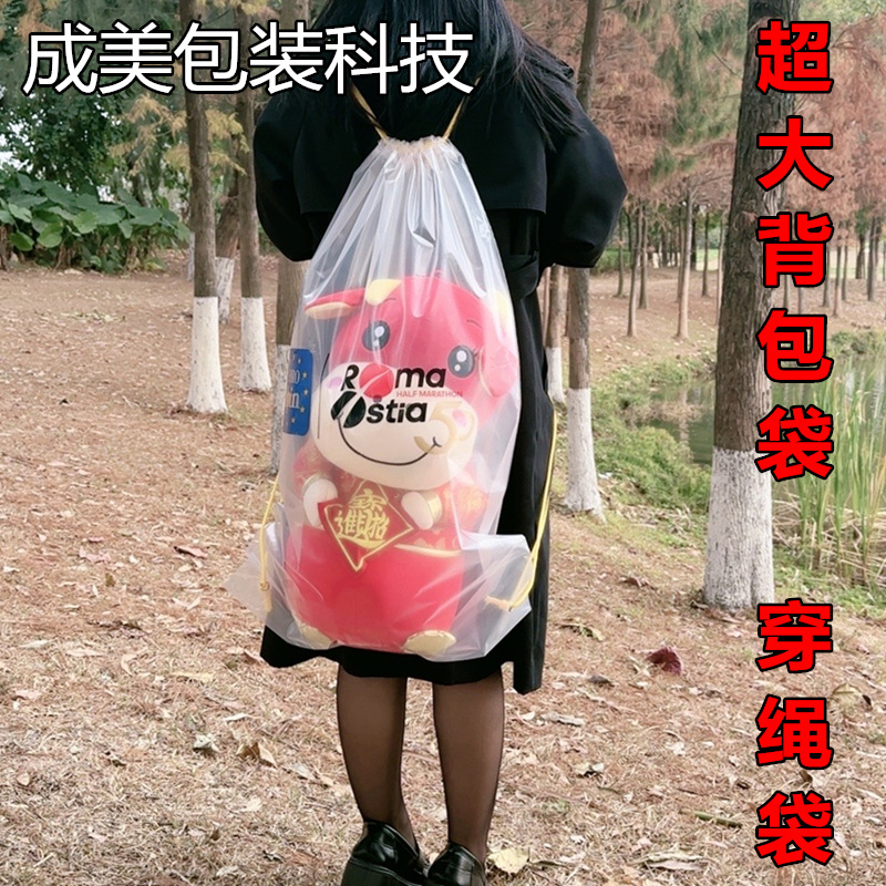 PE透明超大背包袋穿绳袋一米长抽绳拉绳袋LDPE束口袋塑料包装胶袋