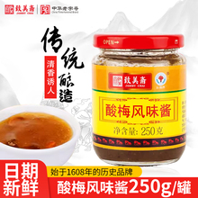 致美斋酸梅酱 烤鸭梅子酱叉烧酸甜蘸料冰梅酱广式调料250g*1