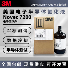 3M Novec7200 电子氟化液HFE 7200氢氟醚 稀释液20公斤可分装出售