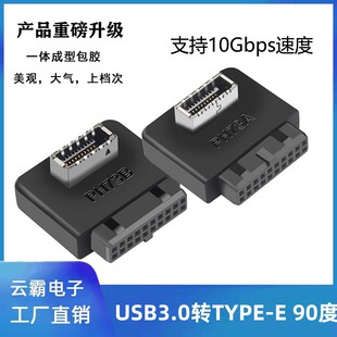 USB3.0 19P/20P�DTYPE-E90���D���^TYPE-e�D20��D�ӿ� TYPEC�往