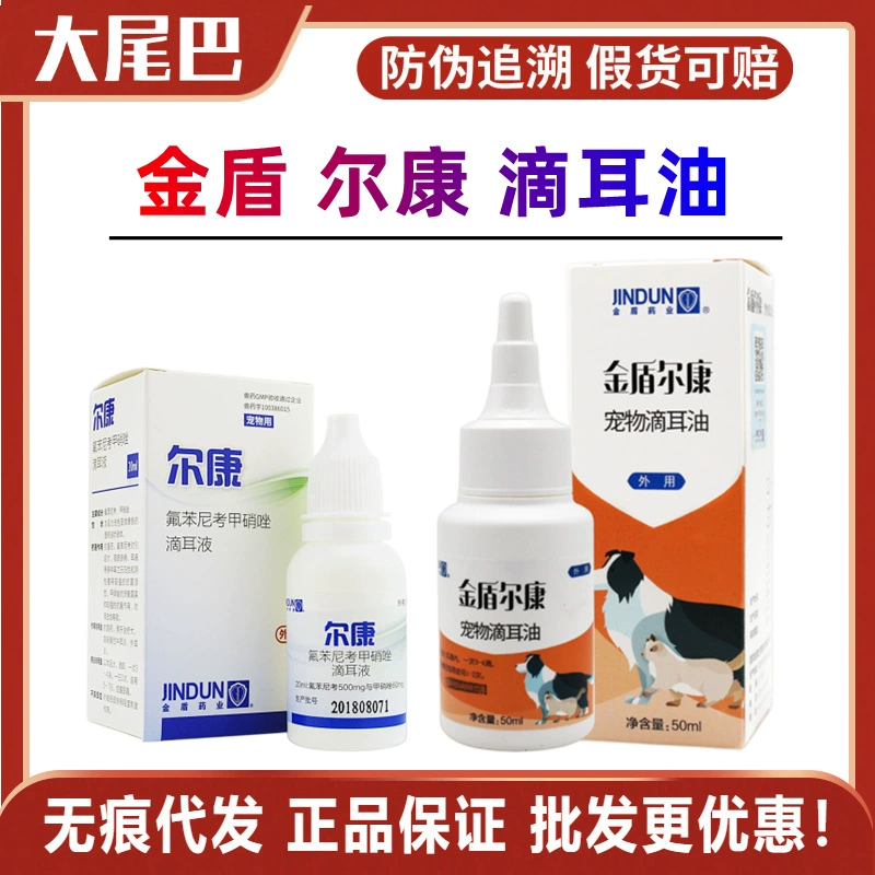 Ушные капли Jindun Erkang для собак и кошек Универсальные ушные капли от клещей для собак Лекарства от ушных клещей для кошек, клещей и ушных клещей