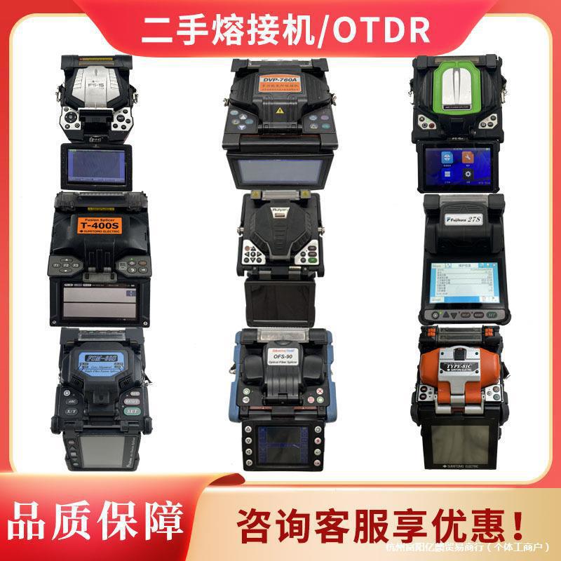 Used Fiber Optic Fusion Splicer Fujikura Sumitomo Yinuo Jilong Zhongdian Optical Fiber Splicing Machine for Domestic Trunk Cable