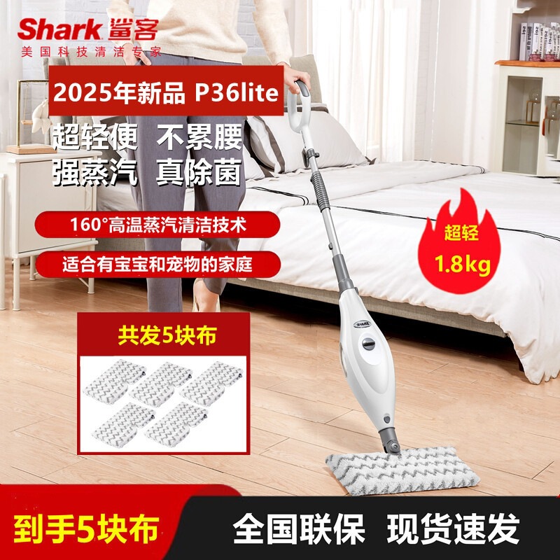 Shark P36lite high-temperature steam mop, a cordless sterilizing and cleaning device, also available in P4air/P5/P39 models