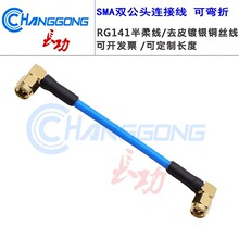 SMA�����DSMA�����^sma��| RG141���ᾀ 8.5G��Ʒ�|��| RG402