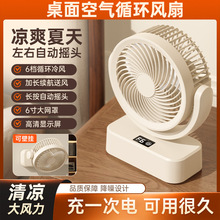 严选可自动摇头小风扇智能数显家用风扇可立可挂便携充电式电风扇