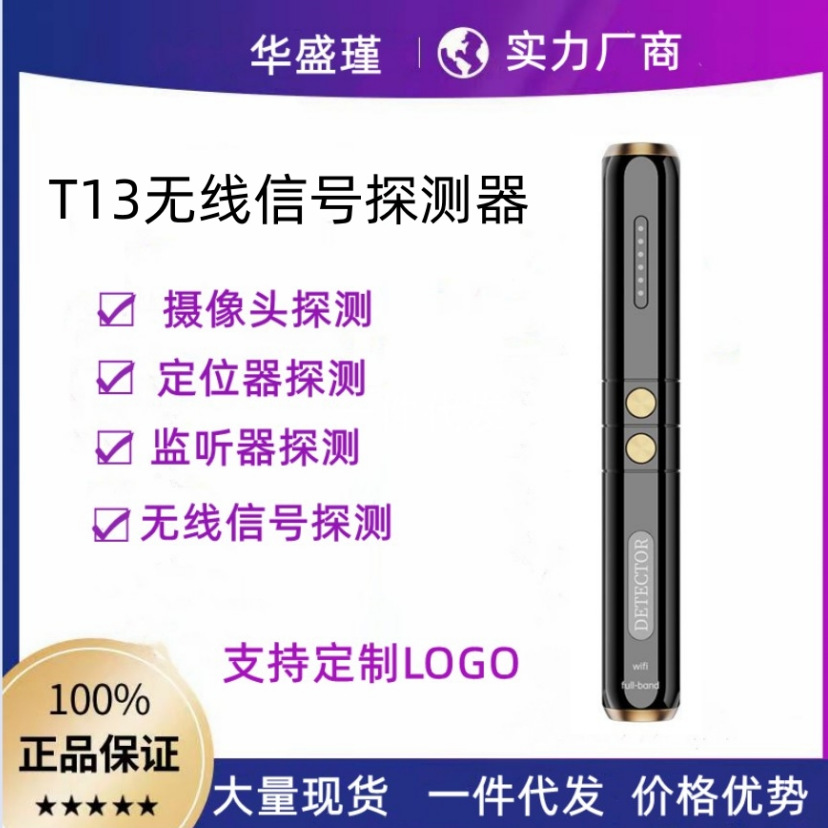 T13摄像头探测器无线信号防定位防窃听防跟踪防偷拍GPS扫描仪