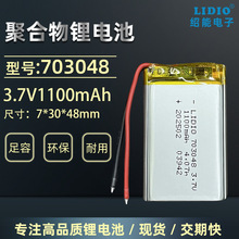 �B�����703048�늳�3.7v 1100mAh�ۺ����о��ѭ�h��늎����o��