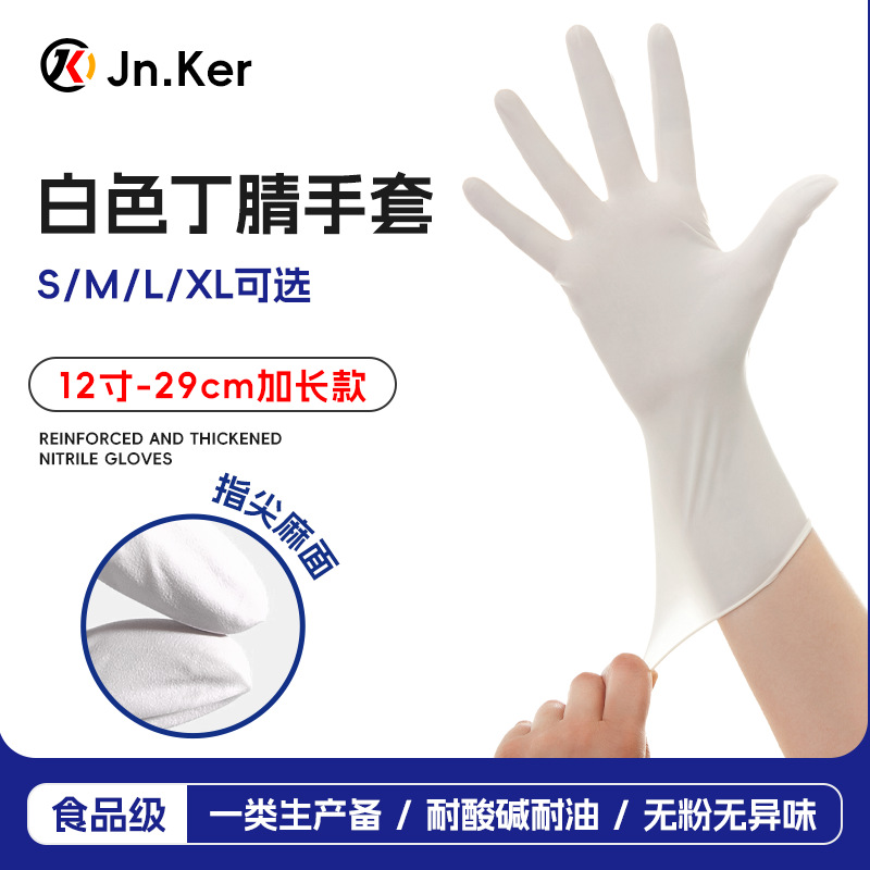 [퓨어니트릴] 아이보리화이트 12inch (10개입)