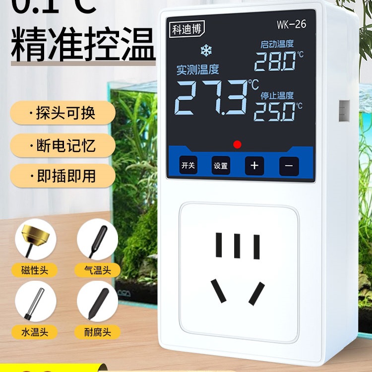 温控器智能电子冰柜鱼缸插座温控开关控温器锅炉温度控制器全自动