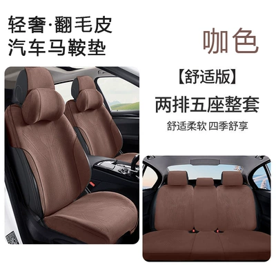 Seat cushion, seat cover | and Full Set of Seat Covers - suede-five-seater-car-complete-set-brown