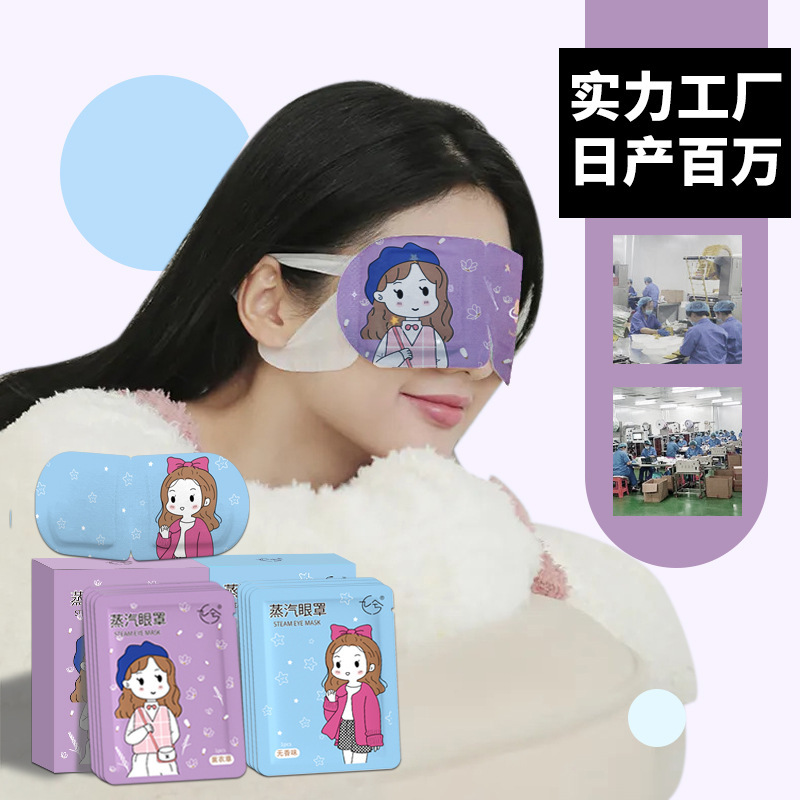 蒸気アイマスク卸売り目遮光アイマスク学生睡眠発熱アイマスク使い捨て蒸気アイマスク加工|undefined