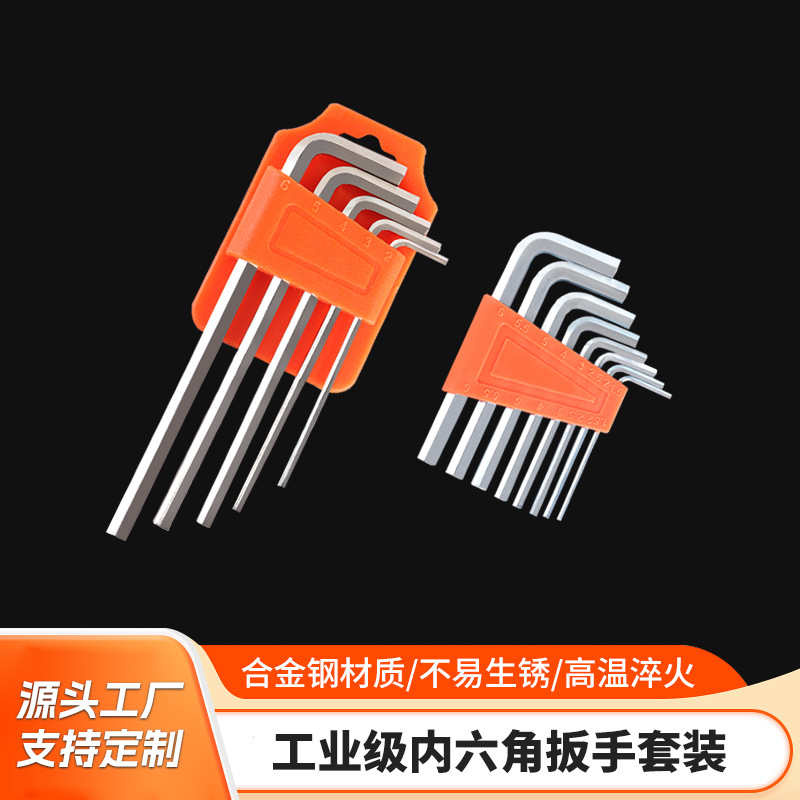 现货批发公制标准套装平头内六角扳手 1.5mm-6mm维修配套内六角