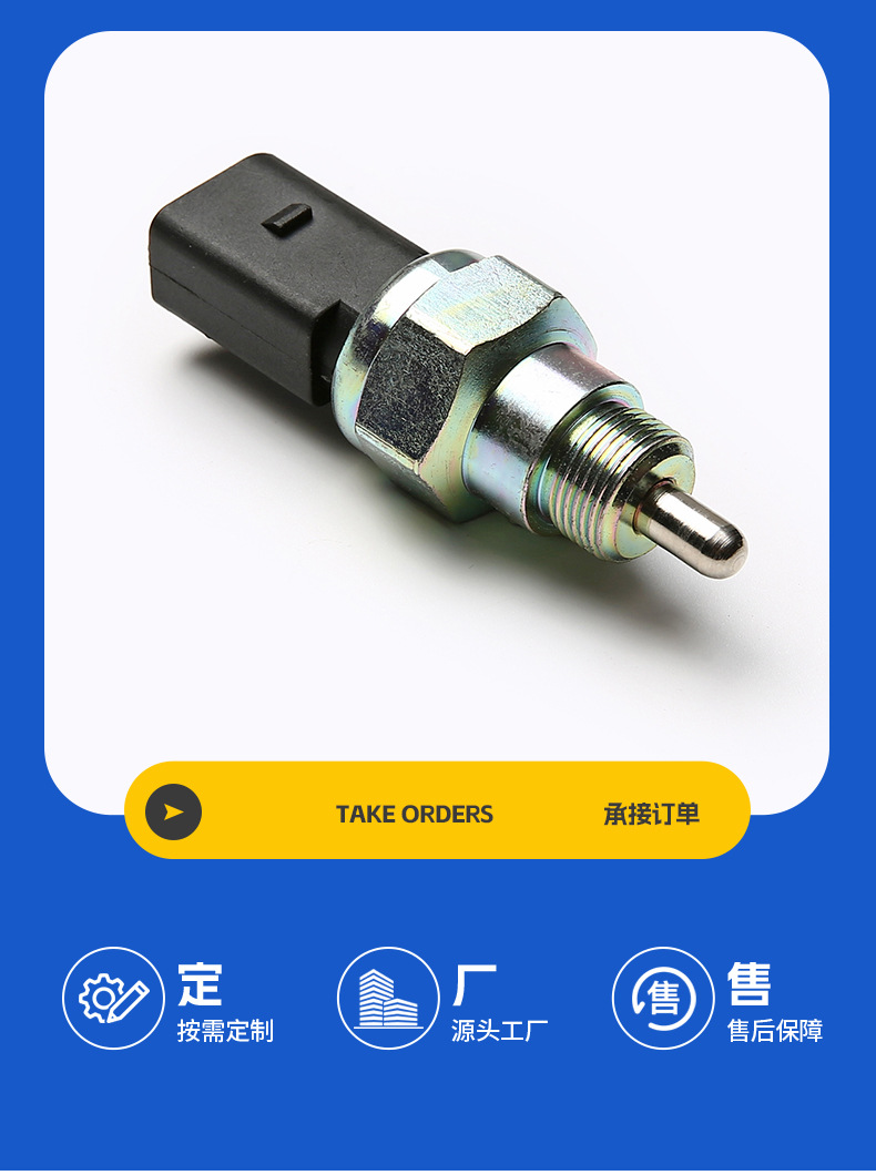 Suitable for Volkswagen Reversing Light Switch 002945415D, In-Stock Auto Parts Manufacturer Reversing Light Switch Series