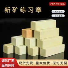 新矿练习章1*1*4CM印石章料青田石印章书法篆刻章料一件代发