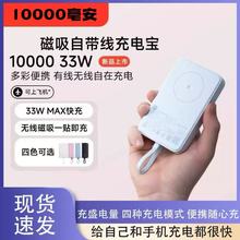 小米3C认证磁吸33W自带线充电宝10000mah快充移动电源迷你适用