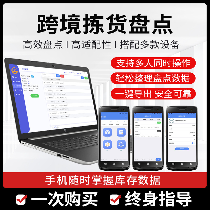 跨境拣货盘点条码扫描管理软件高效盘点轻应用使用方便搭配多款