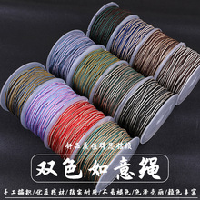 双色如意绳2mm双色段染饰品线绳 水晶翡翠吊坠百搭手工编织挂绳