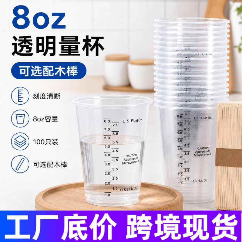 Mixed Paint Pigments, Epoxy Resin Mixing and Measuring Cup, 8 oz Transparent Plastic Measuring Cup, Cross-Border In-Stock