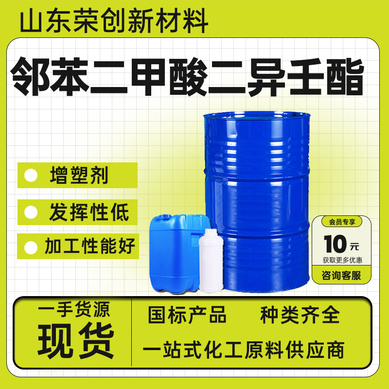邻苯二甲酸二异壬酯工业级99%含量耐寒助剂增塑剂加工性能好