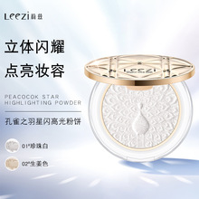 Leezi莉兹5412孔雀之羽星闪高光粉饼生姜色珍珠白不飞粉正品彩妆