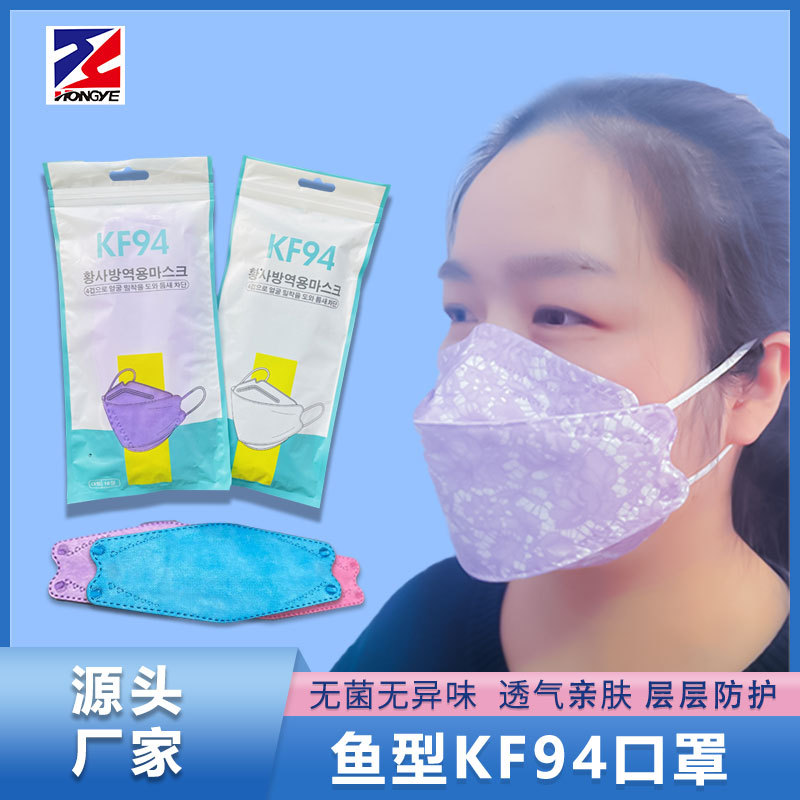 柳叶形鱼型口罩KF94四层无纺布含熔喷防护口罩源头厂家直销