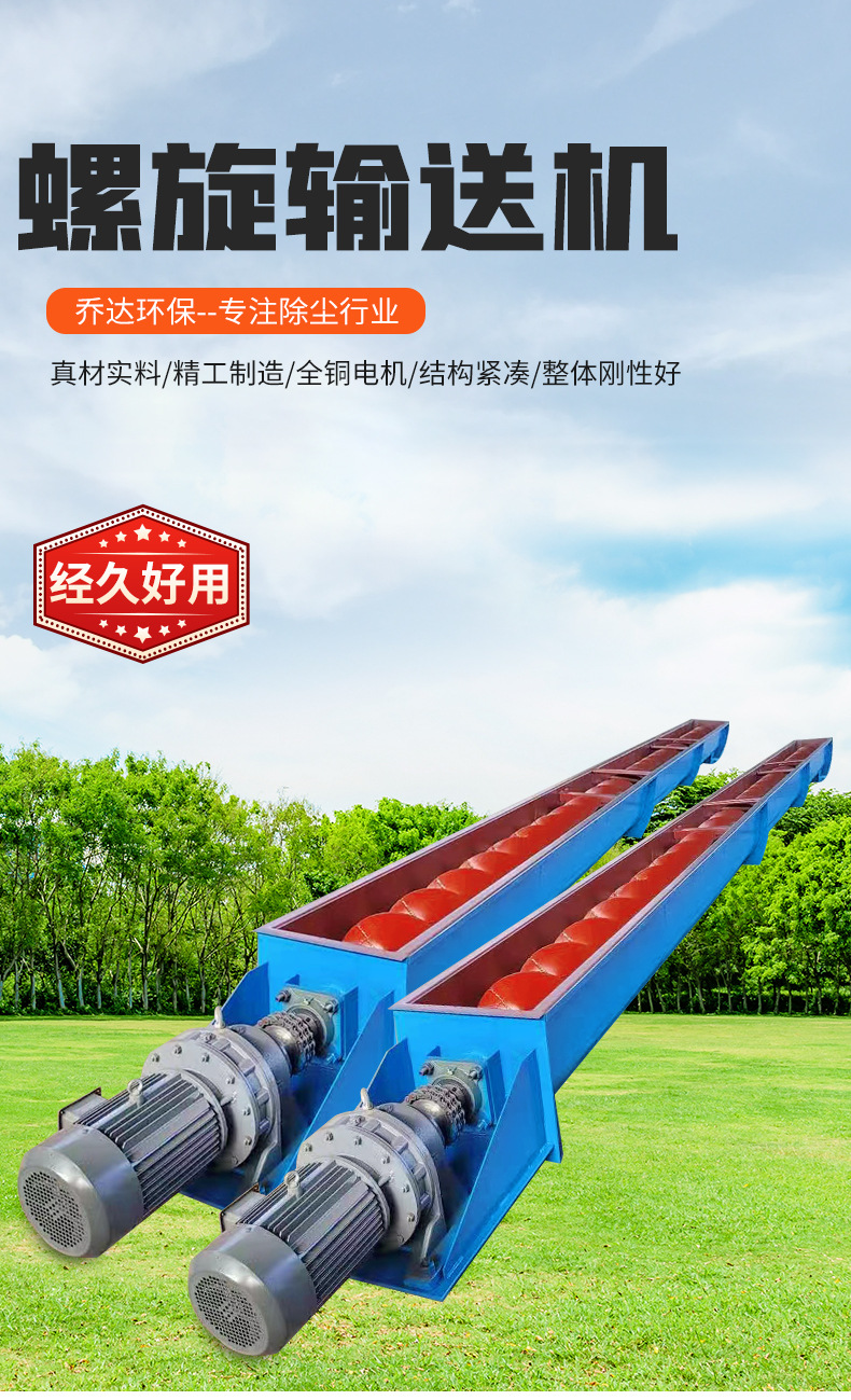 螺旋输送机--详情_03