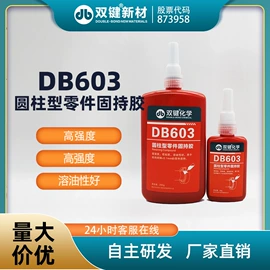 厌氧胶;密封胶;复合型胶粘剂