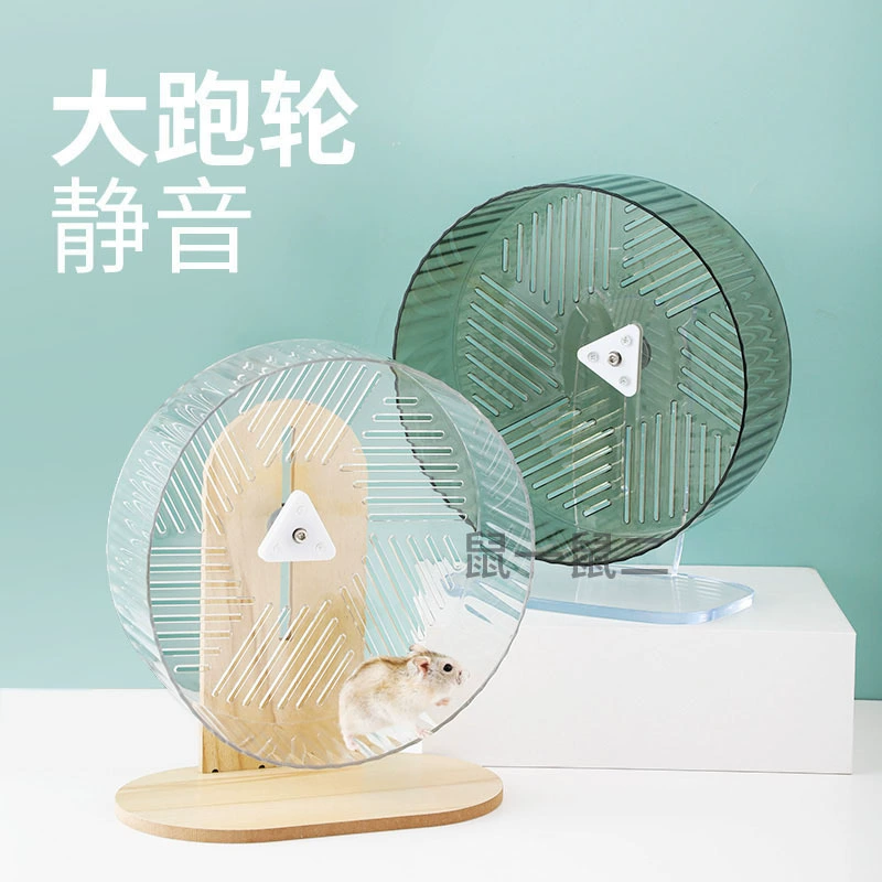 Беговое колесо хомяка ультра-тихое 24 см большое колесо золотого медведя