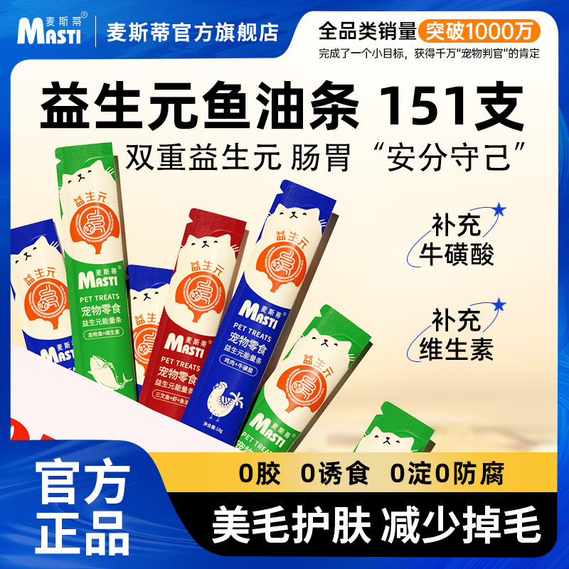 Maxi Fish Oil Prebiotic Cat Strips for Beautiful Fur and Anti-Shedding Cat Snacks Canned Nutritional Fattening Wet Food Wonderful Fresh Pack