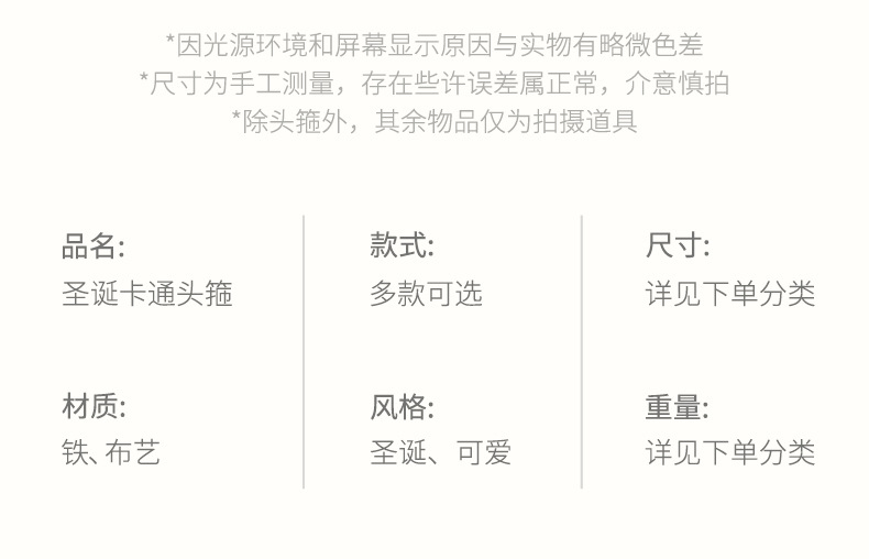 PC端圣诞头箍综合_19