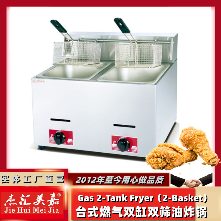 杰汇美嘉72燃气双缸双筛炸炉油炸锅油炸机炸薯条机商用燃气炸炉