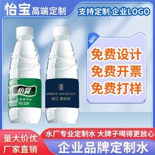 农夫山泉定制矿泉水logo小瓶装品牌怡宝百岁山婚礼水企业标签定做
