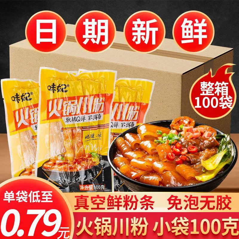 Горячий горшок широкий порошок 100 г * 100 мешков целой коробки горячий горшок Сычуань порошок Сычуань ручной работы вермишель без пузырей Малатанг Кейтеринг коммерческий