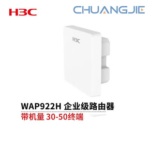 H3C Wap922H Built-In Antenna Dual-Band Four-Stream 802.11Ax Ac N Panel-Type Wireless Ap