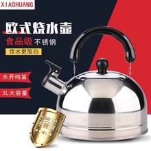 厂家直销无磁加厚不锈钢鸣音烧水壶 半球形鸣笛电磁炉燃气灶水壶