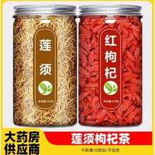莲须枸杞中药材正品官方旗舰店泡水喝的功效与作用莲子须泡茶组合