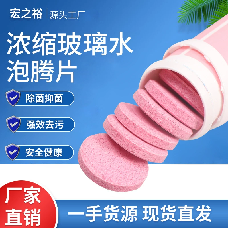 Автомобильное стекло масляная пленка для удаления шипучих таблеток твердый концентрированный стеклянный Водоочиститель эссенция обеззараживание стеклоочиститель производитель водоочистителя