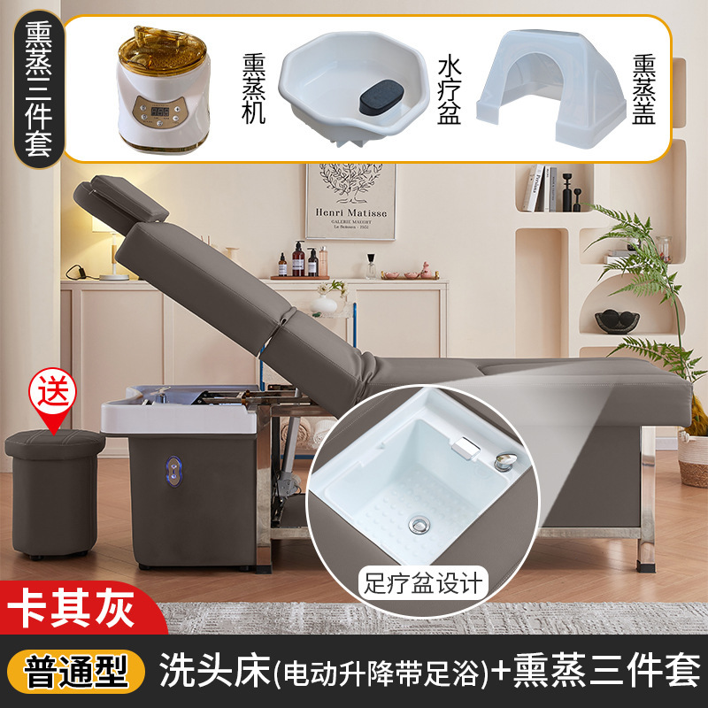 卡其灰-洗头床+熏蒸