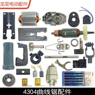 Accessories 4304 Jigsaw Rotor Stator Guide Wheel Reciprocating Saw Clamping Block Head Shell Spindle Machine Shell Carbon Brush Holder