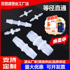 ストレートホース等径アクセサリーサニタリーヘッドプラスチック水道管水槽酸素アクセサリーユニオンクイックコネクトPP水ノズル