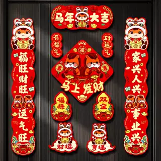 清仓处理磁吸对联春联马年卡通家用新年春节福字门贴过年门联挂饰