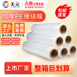 Pe Stretch Film Transparent Stretch Film Packaging Film Industrial Large Roll Film Transparent Fresh-Keeping Plastic Sealing Film Wholesale