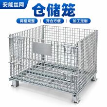 加固加厚仓储笼折叠金属周转箱库房货物堆垛存储笼物流转运蝴蝶笼
