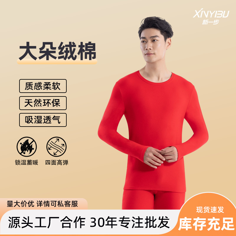 New Step Large Fleece Cotton Autumn Thermal Underwear for Men, Fleece-Lined, Thickened, Brushed, Comfortable, Breathable, Warm Pajama Set